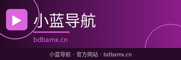 小蓝导航